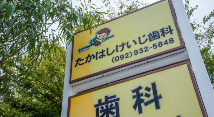 通院できない方